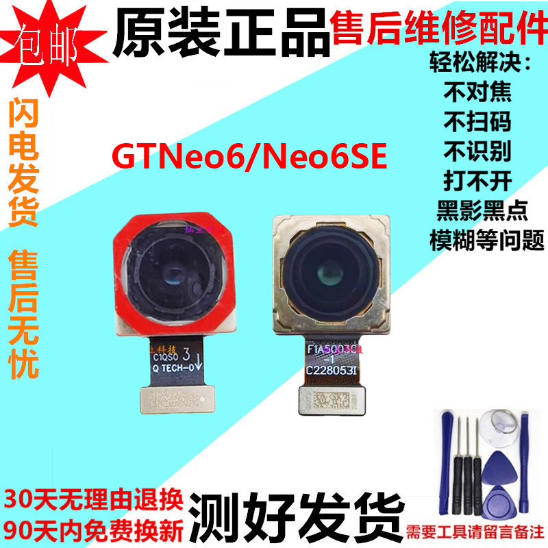 适用Realme真我 GTNeo6 Neo6SE GT6前置后置摄像头手机照相头镜片
