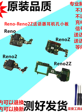 适用OPPOReno Reno2 RenoZ 2Z送话器耳机插孔麦克风显示卡座小板