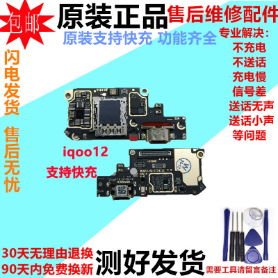 适用于iQOO12尾插小板 iQOO12Pro卡座充电接口送话器卡槽主板排线
