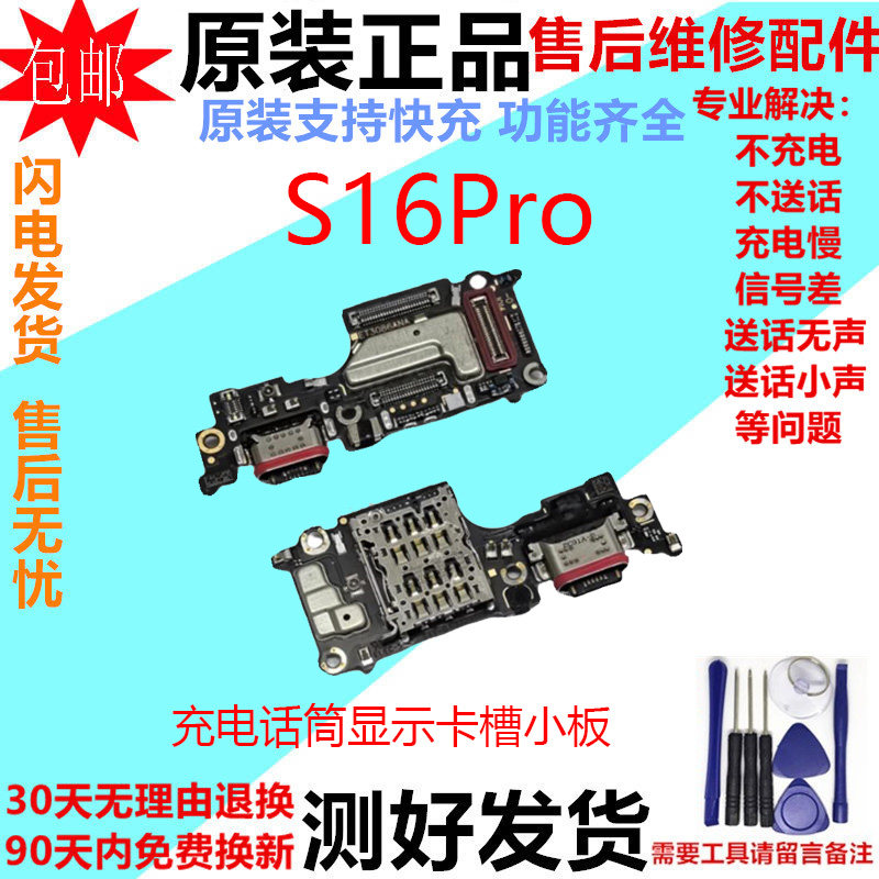 适用vivo S16Pro尾插小板 手机充电口送话器显示卡槽话筒卡座排线 - 实物图