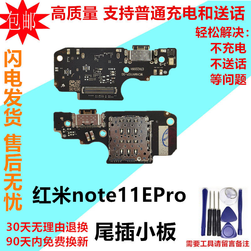 红米note11ePro充电送话器小板