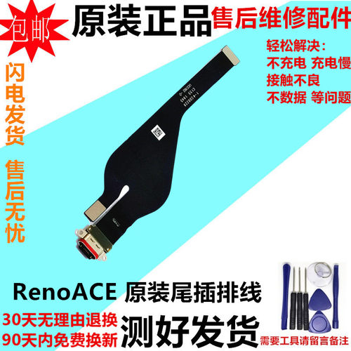 适用OPPO RenoACE尾插排线 真我X2Pro手机充电接口小板连接主板线