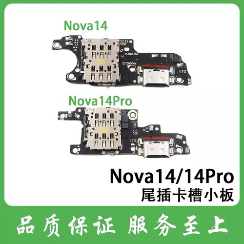 适用华为 nova14 尾插小板 nova14pro充电送话器卡槽卡座主板排线