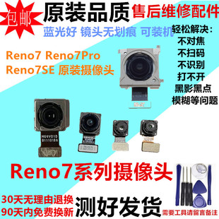 适用OPPO Reno7摄像头 Reno7Pro后置 Reno7SE 前置手机照相头镜片