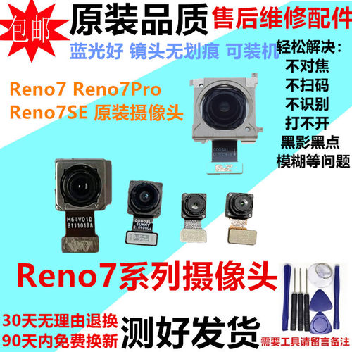 适用OPPO Reno7摄像头 Reno7Pro后置 Reno7SE 前置手机照相头镜片