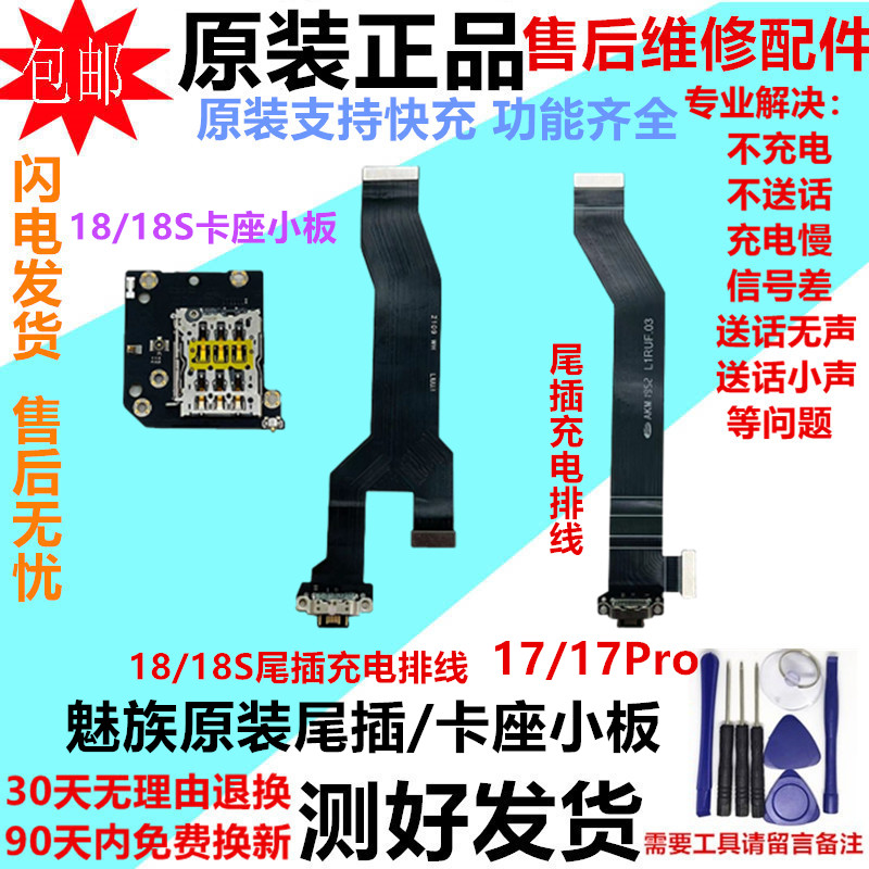 魅族17Pro18S尾插排线送话器小板