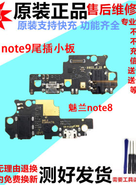 适用于魅族V8 魅蓝note8尾插小板 note9充电送话器耳机孔小板排线