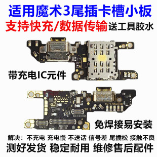 适用荣耀Magic3 魔术3pro至臻版尾插小板SIM卡座送话器原装充电口