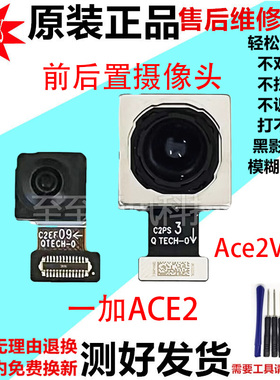 适用于oneplus 一加ACE2V摄像头前置后置1+ace2照相机照相头原装