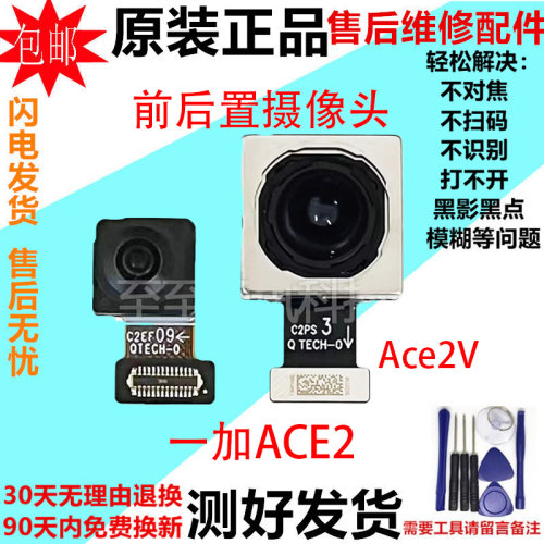 适用于oneplus 一加ACE2V摄像头前置后置1+ace2照相机照相头原装