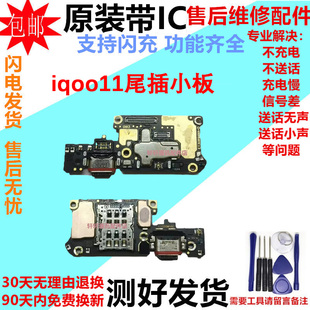 适用vivo iqoo11 pro iqoo11s尾插卡槽小板充电口送话器主板排线