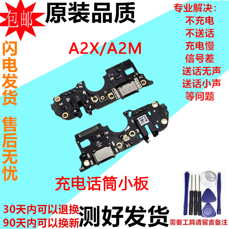 适用OPPO A2X A2M尾插小板 原装手机充电接口送话器话筒小板排线