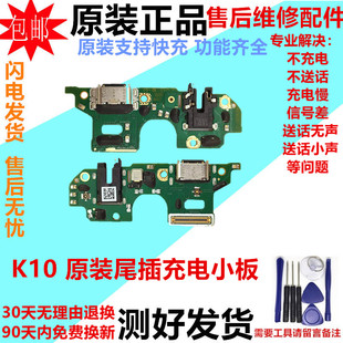 适用OPPO K10活力版尾插小板 K10X充电口送话器话筒连接主板排线