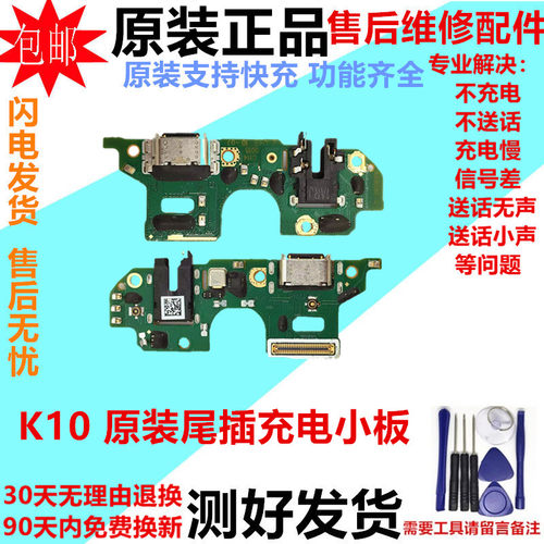 oppoK10手机充电接口尾插小板