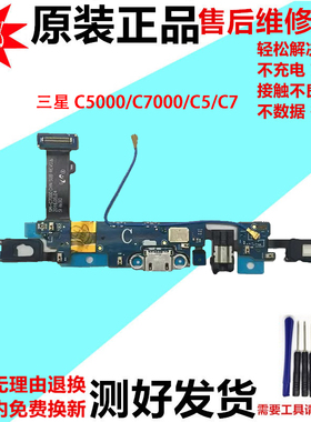 适用三星C5 C7 C9 Pro C5010尾插送话器返回键感应菜单排线小板