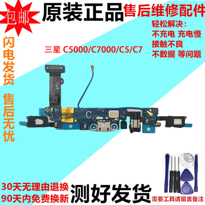 适用三星C5/C7/C9尾插排线