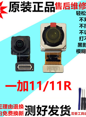 适用于oneplus 一加11 一加11R摄像头前置后置手机照相头镜片原装