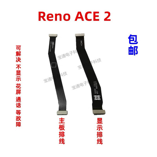 适用OPPO ACE2显示排线 RenoACE2送话器话筒卡槽小板连接主板排线