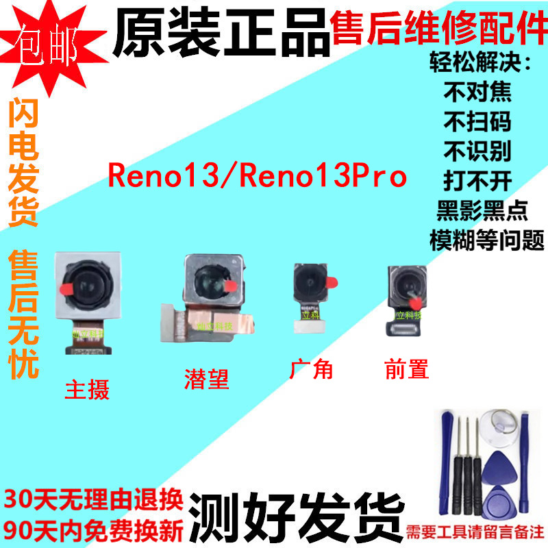 适用OPPO Reno13摄像头 Reno13Pro 前置后置手机照相机镜片原装