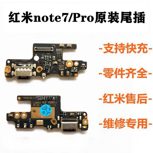 适用红米Note7尾插小板note7Pro送话器麦克风耳机充电口主板排线