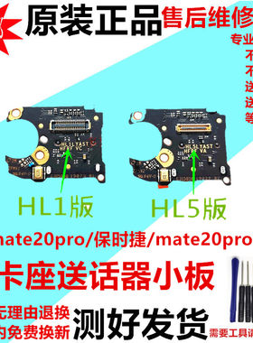华为mate20proUD保时捷卡座小板