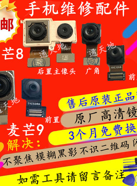 适用于华为麦芒8摄像头 麦芒9 前置 后置广角 手机原装照相头镜片