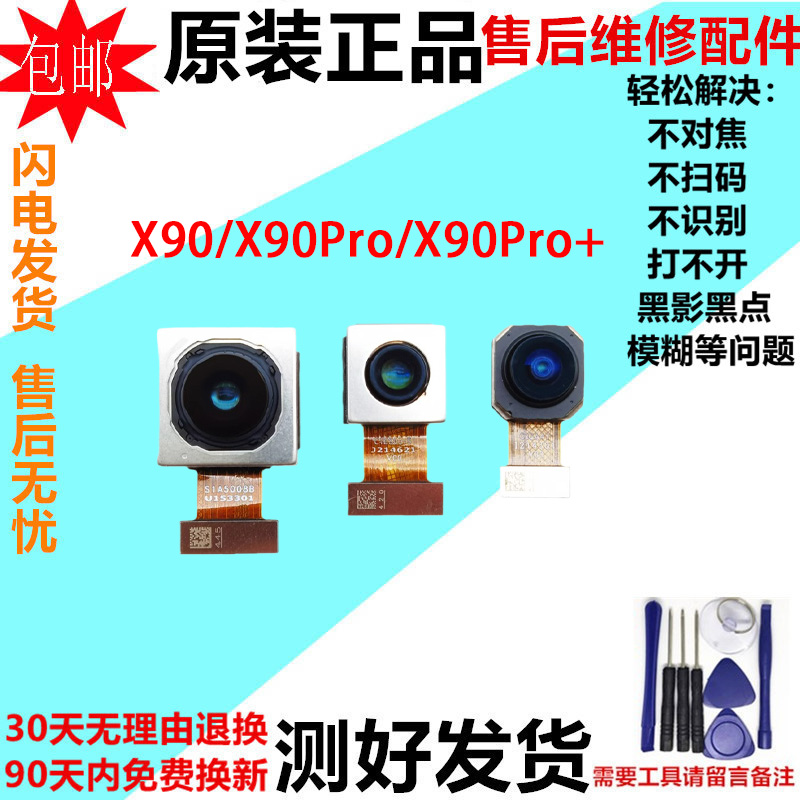 适用vivo X90 X90Pro X90Pro+ X90S前置后置摄像头照相机镜片原装