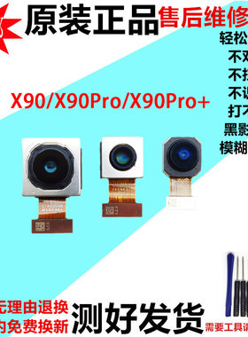 适用vivo X90 X90Pro X90Pro+ X90S前置后置摄像头照相机镜片原装