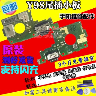 适用VIVO Y5S尾插小板 Y7S Y50T Y9S U3充电口送话器主板排线原装