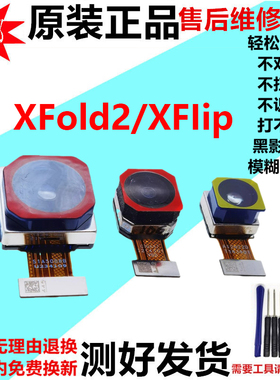 适用vivo X Flip Note Fold+ XFold2 前后置摄像头手机照相头镜片