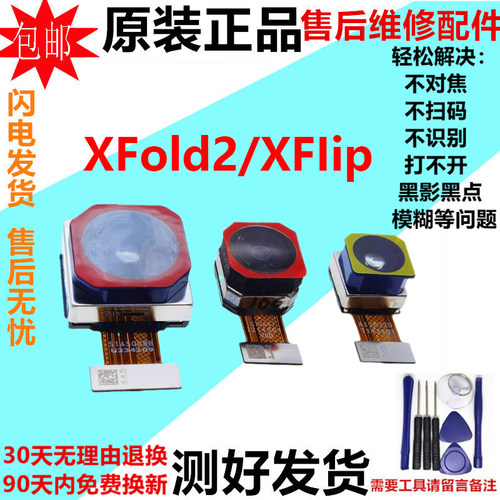 适用vivo X Flip Note Fold+ XFold2 前后置摄像头手机照相头镜片