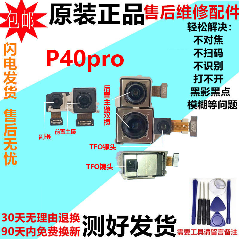 适用华为P40Pro摄像头p40pro+ 前置自拍后置扫码广角潜望镜头原装
