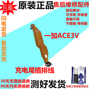 适用一加Ace3V尾插排线oneplus ACE3V手机充电USB数据接口PJF110