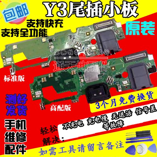 vivoU3XY3Y5S尾插小板主板排线
