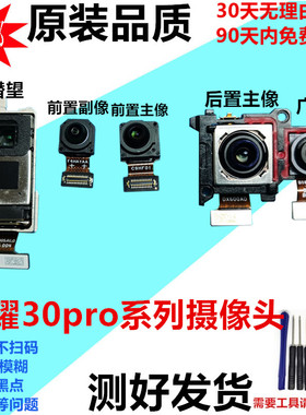 适用华为荣耀30pro摄像头 荣耀30pro+后置 前置手机原装照相镜头