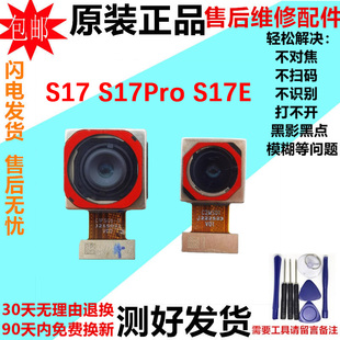适用vivo S17 S17E S17T S17Pro 前置后置摄像头手机后照相头镜片