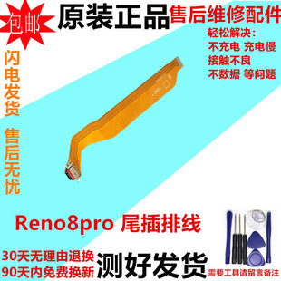 适用oppo reno8pro尾插排线 手机充电数据接口小板排线耳机插孔