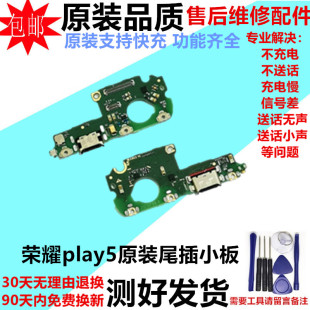适用华为荣耀Play5尾插小板HJC一AN90手机充电接口送话器排线原装