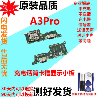 适用OPPO A3PRO充电接口尾插送话器小板 卡座话筒显示手机SIM卡槽