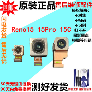 适用OPPO Reno15 Pro Reno15C前置后置摄像头手机照相头镜片原装