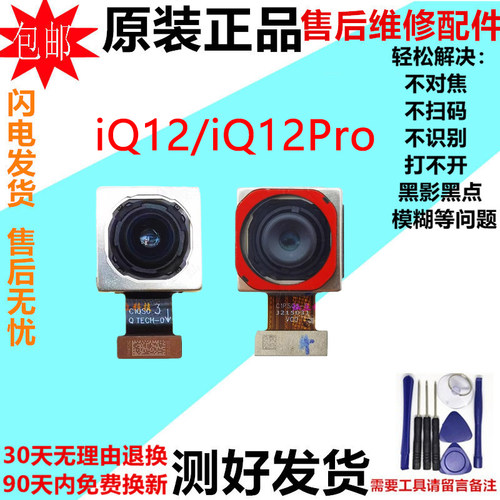 适用vivoiQOO12 iqoo12Pro前置后置摄像头手机照相机模块镜片原装