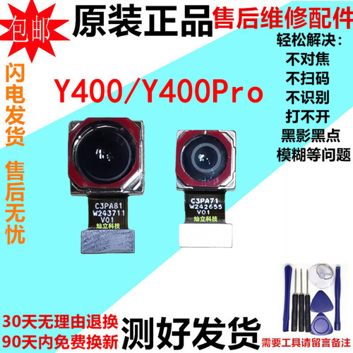 适用vivo Y400摄像头Y300i Y400Pro 前置后置手机照相头镜片原装