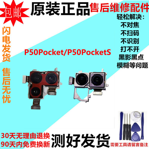 适用华为P50Pocket PocketS Pocket2前后置摄像头手机照相头镜片