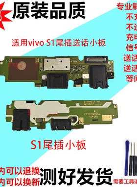 适用vivo S1尾插小板 V1831A手机送话器话筒耳机插孔充电接口小板