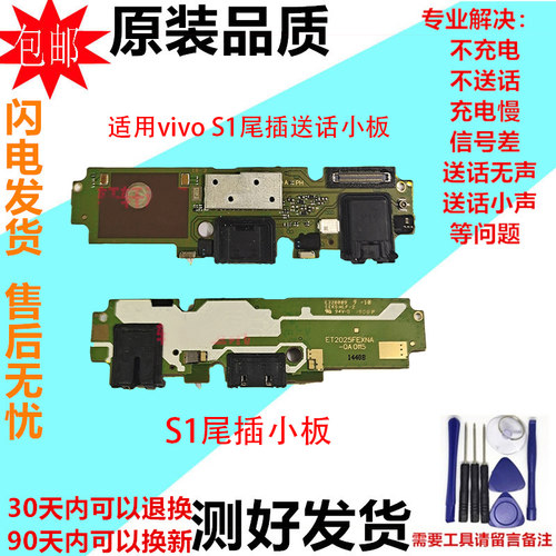 适用vivo S1尾插小板 V1831A手机送话器话筒耳机插孔充电接口小板