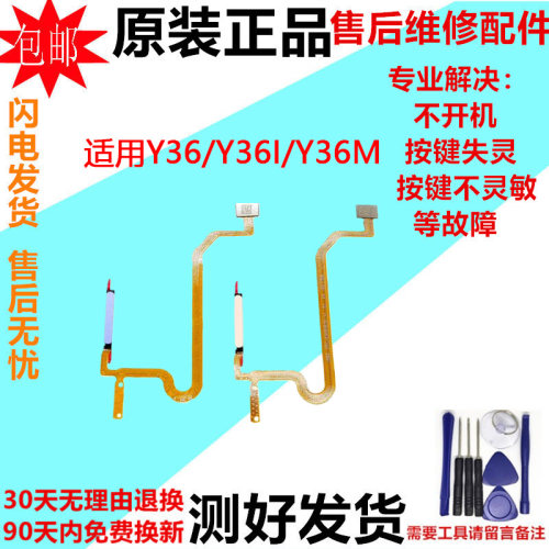 适用vivo y36i y36m y12指纹排线开机音量电源键解锁按键侧面边键