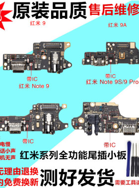 适用红米note9 pro note9S 尾插小板 送话器充电接口主板排线原装