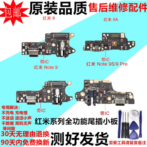 适用红米尾插小板送话器充电接口