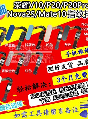 华为nova2SV10mate10P20Pro指纹