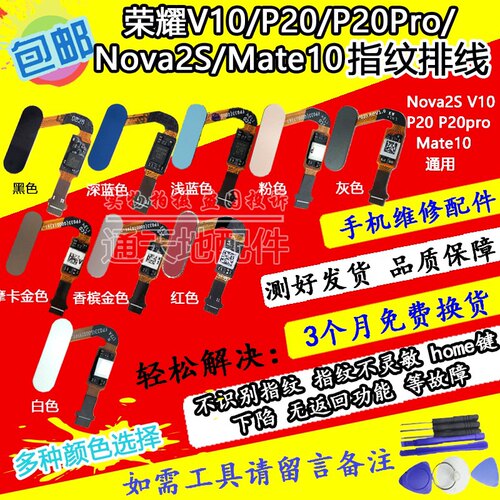 华为nova2SV10mate10P20Pro指纹